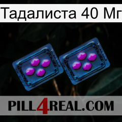 Тадалиста 40 Мг 03